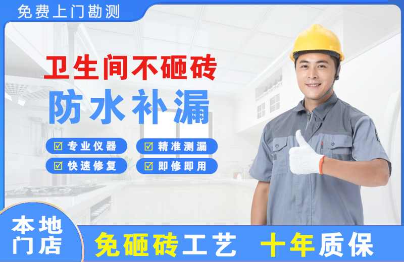 龙感湖卫生间不砸砖修补漏水